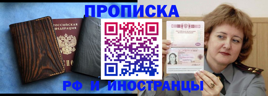 прописка от собственника в Ейске