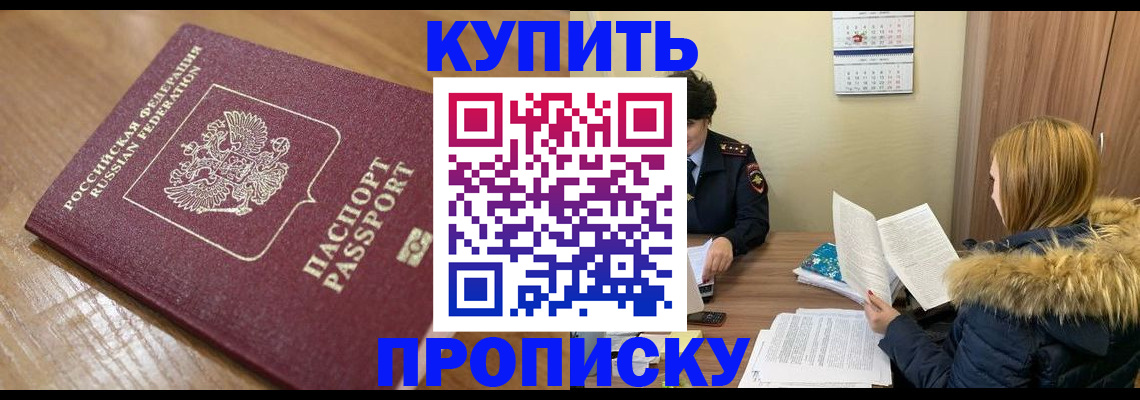 временная регистрация в Ейске