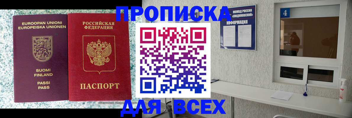 прописка для кредита в Ейске